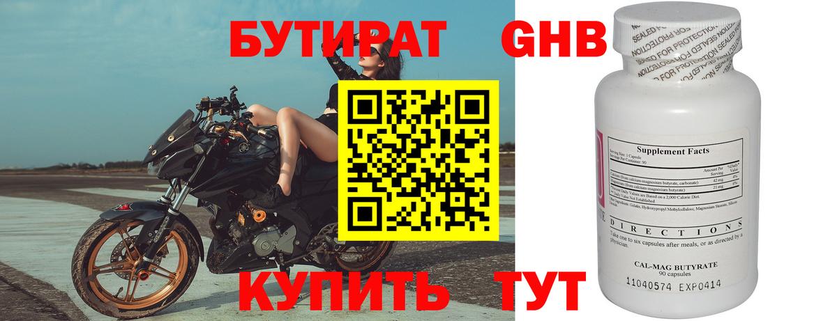 Бутират вода Волхов