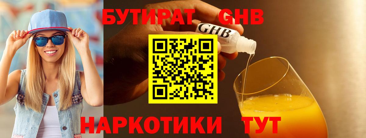 Бутират BDO 33%  Бутират  Волхов  Вход с VPN 
