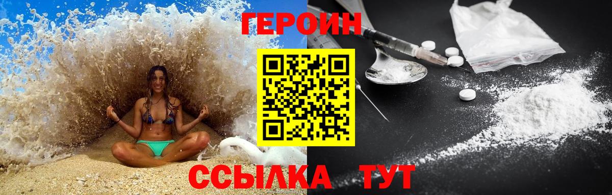 ГЕРОИН  Героин VHQ  Вход с VPN  Волхов 